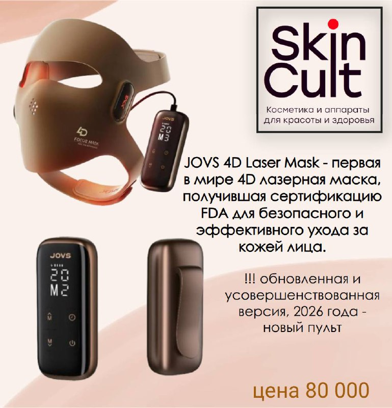 Режимы JOVS 4D Laser Mask: M1, M2 и M3
