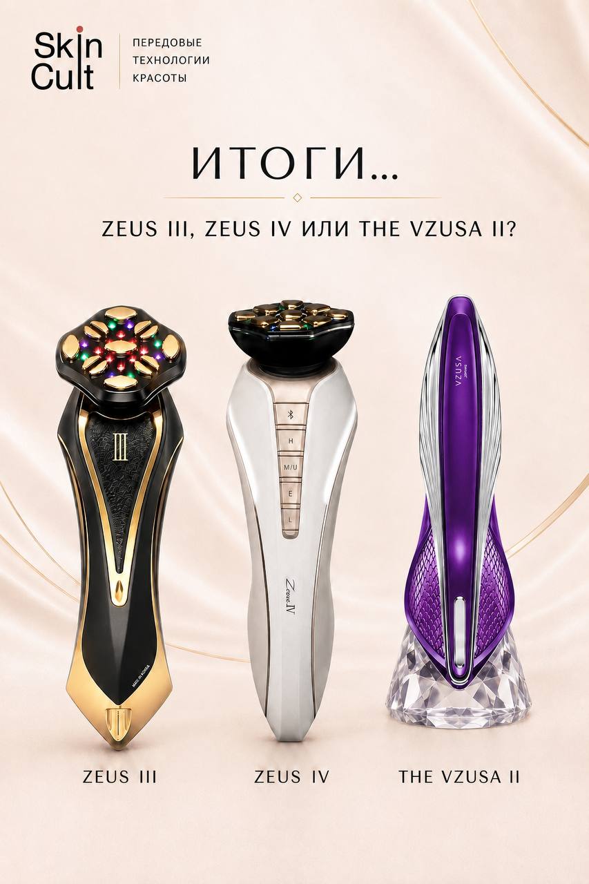 ЧТО ВЫБРАТЬ: ZEUS III, ZEUS IV ИЛИ THE VZUSA II?